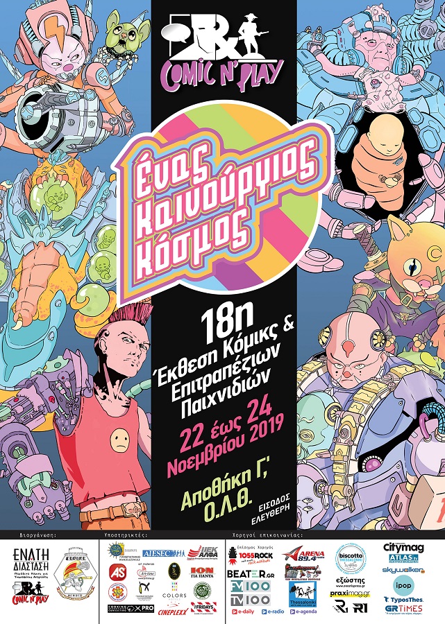 H συναρπαστική 18η Έκθεση Κόμικς και Επιτραπέζιων Παιχνιδιών του Comic Ν’ Play