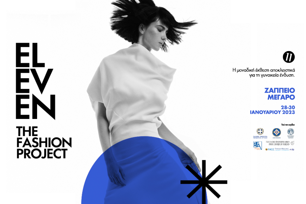 Η Eleven The Fashion Project επιστρέφει στο Ζάππειο Μέγαρο