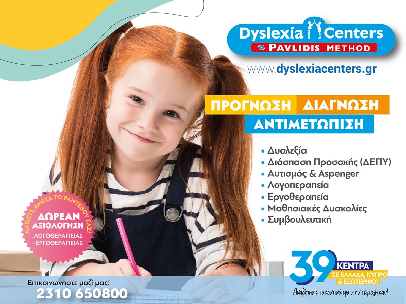 dyslexia_centers_pavlidis