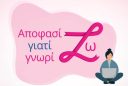 Εκπαιδευτικά webinars για τον καρκίνο του μαστού από το “Άλμα Ζωής”