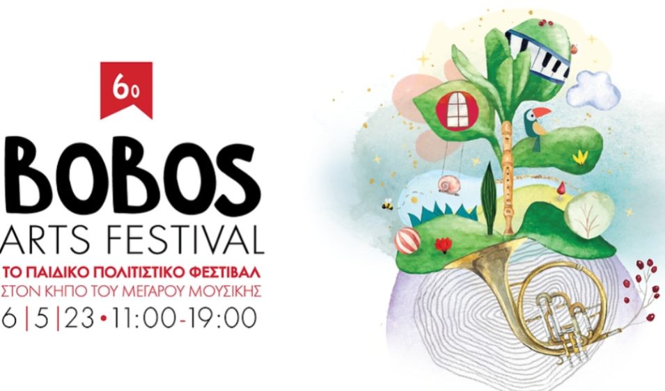 ΒοΒos Arts Festival