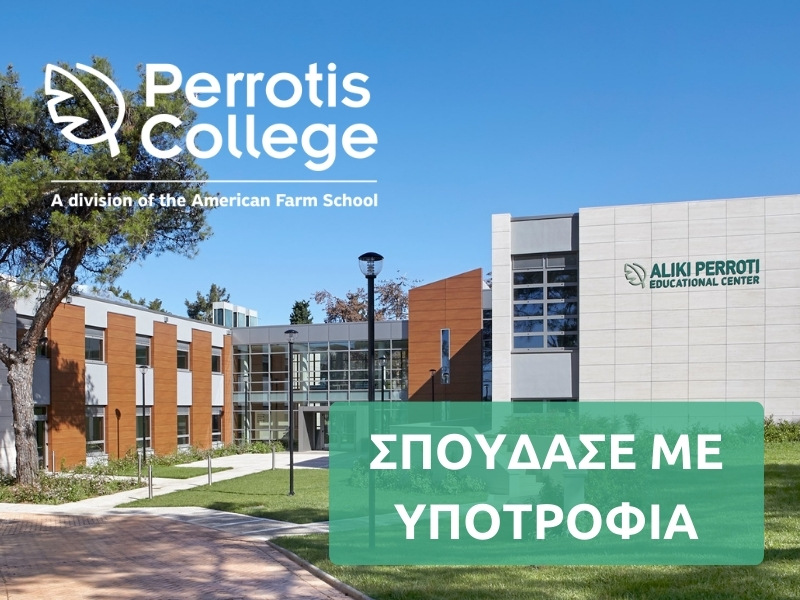 perrotis_College