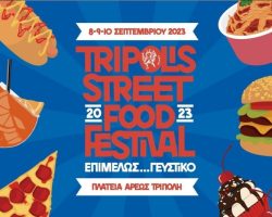 Tripolis Street Food Festival