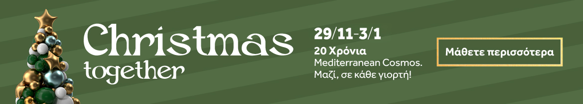 Mediterranean Cosmos Christmas