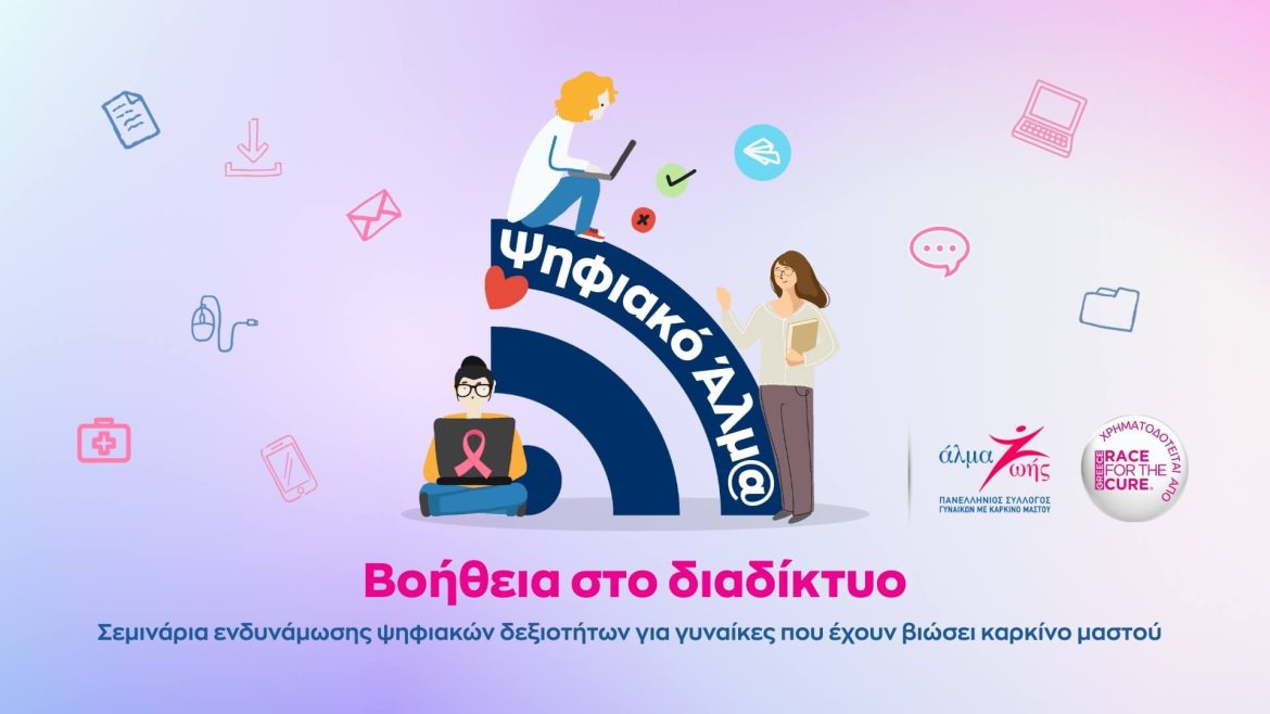 Ψηφιακό Άλμα: Βοήθεια στο Διαδίκτυο