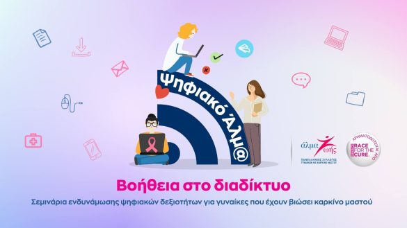 Ψηφιακό Άλμα: Βοήθεια στο Διαδίκτυο