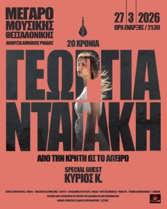 Γεωργία Νταγάκη