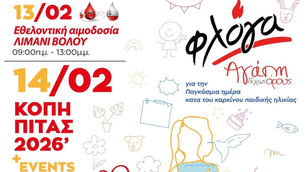 Διήμερο αγάπης