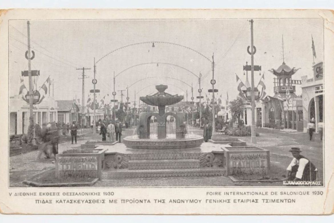 ΔΕΘ