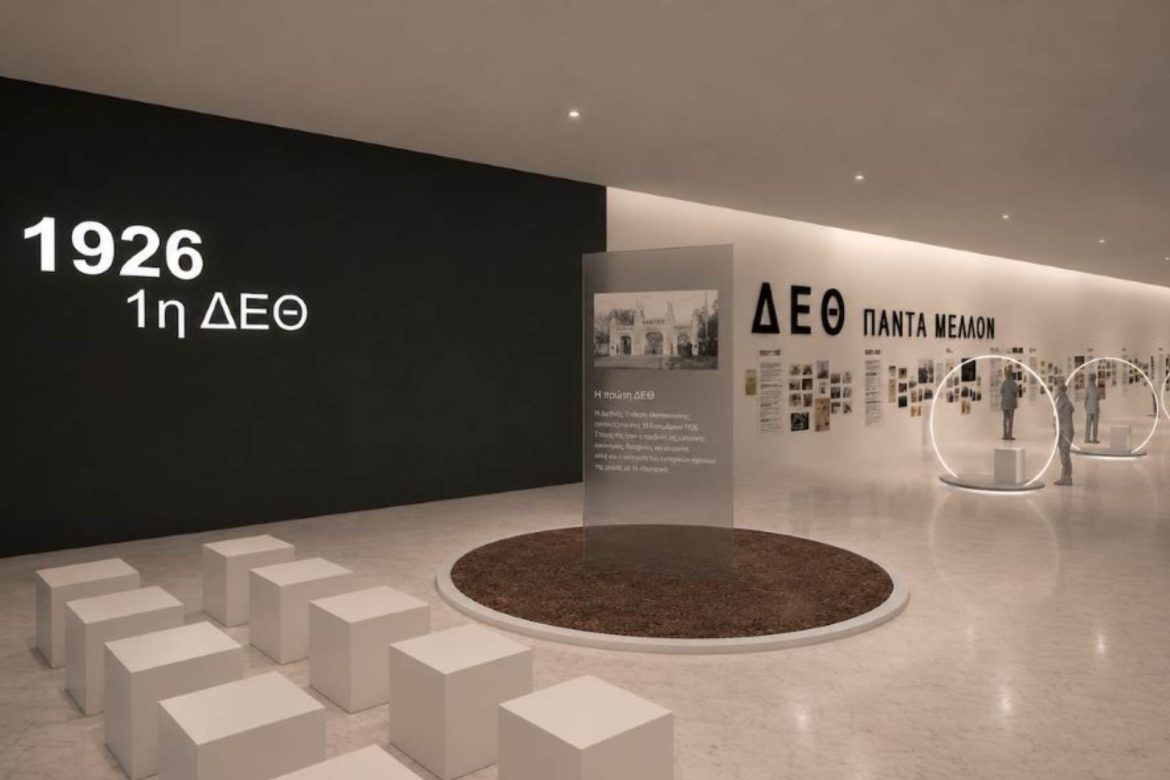 ΔΕΘ